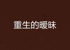 拯救老科学家